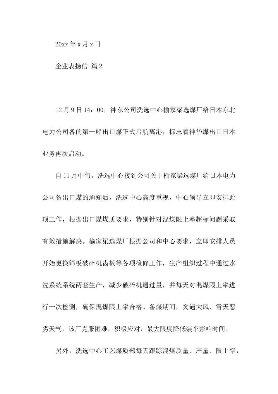 企业表扬信集锦9篇_第3页