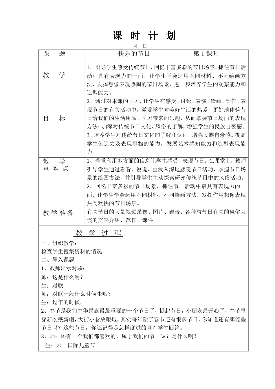 11快乐的节日_第1页