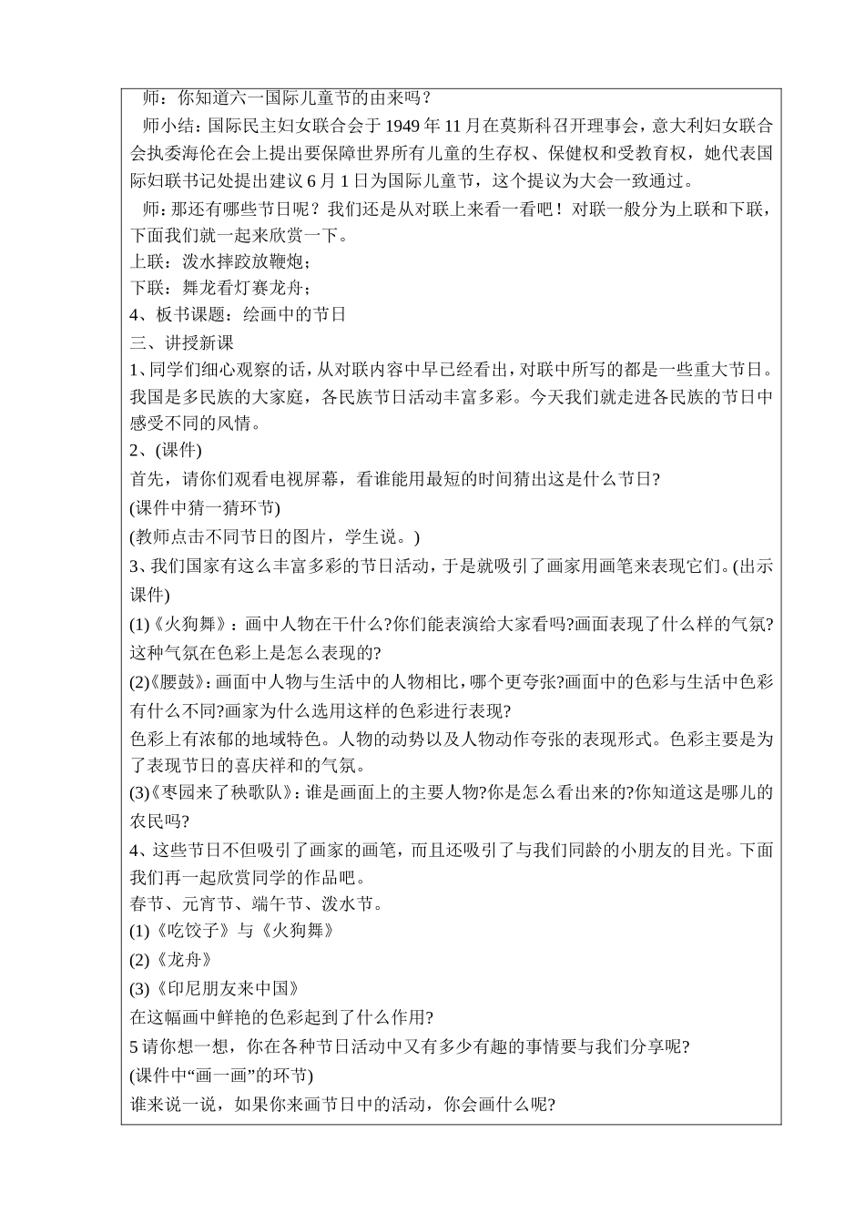 11快乐的节日_第2页