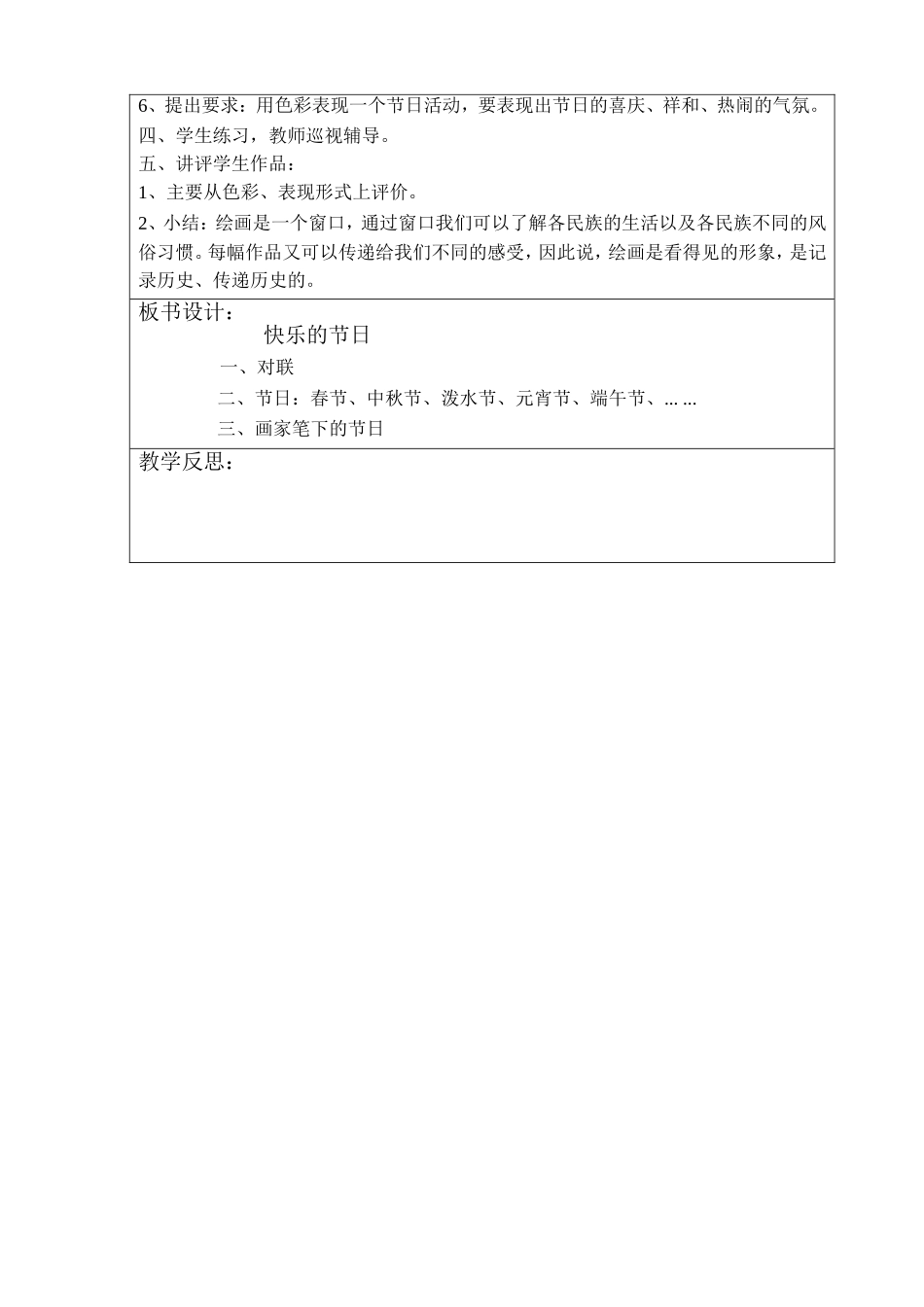 11快乐的节日_第3页