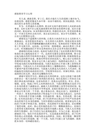 感恩教育学习心得
