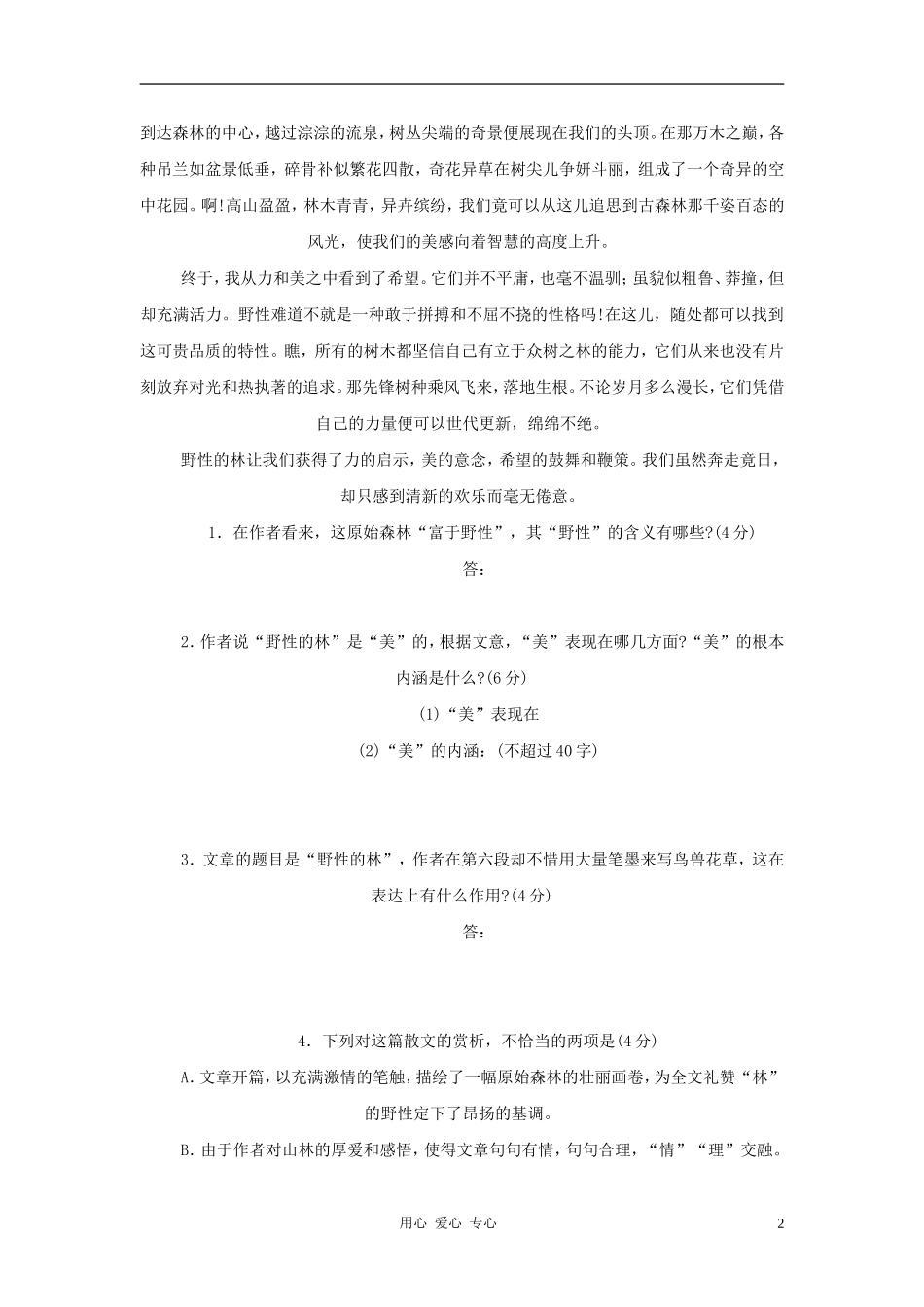 2012中考语文阅读理解练习题-野性的林_第2页