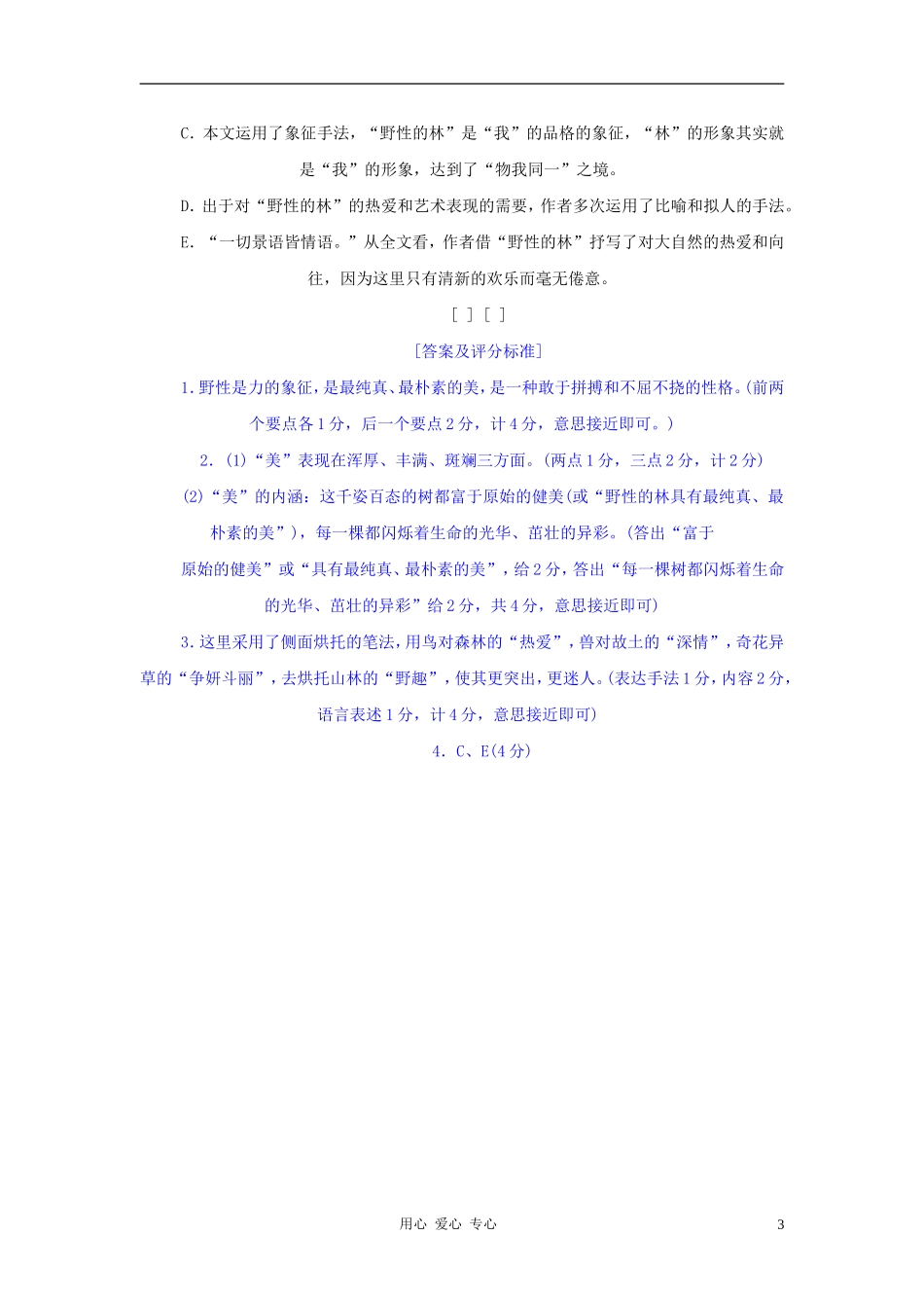 2012中考语文阅读理解练习题-野性的林_第3页