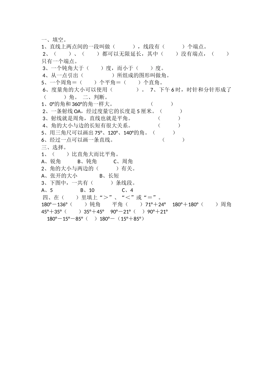 《角的度量》练习题_第1页
