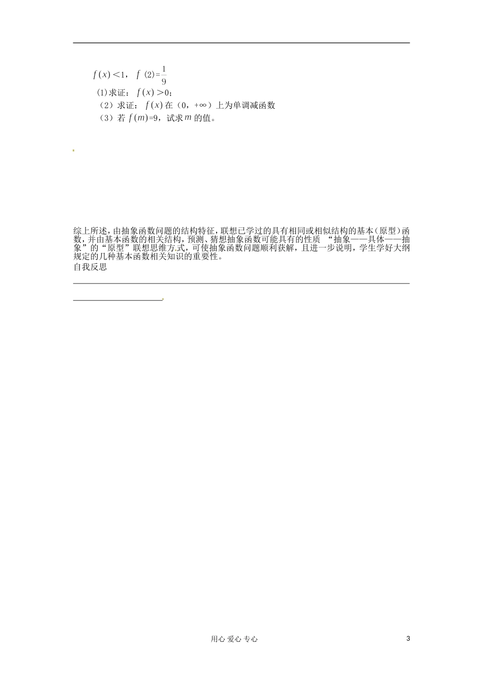 江苏省徐州市建平中学高二数学-抽象函数问题的“原型”解法学案_第3页