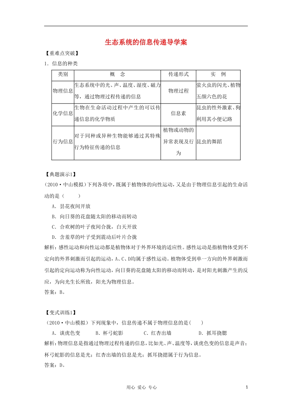 2012高三生物一轮复习-生态系统的信息传递导学案-新人教版_第1页