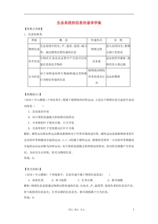 2012高三生物一轮复习-生态系统的信息传递导学案-新人教版
