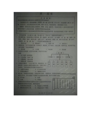 【全国百强校】江苏省如东高级中学2014-2015学年高一上学期期末考试历史试题(扫描版)