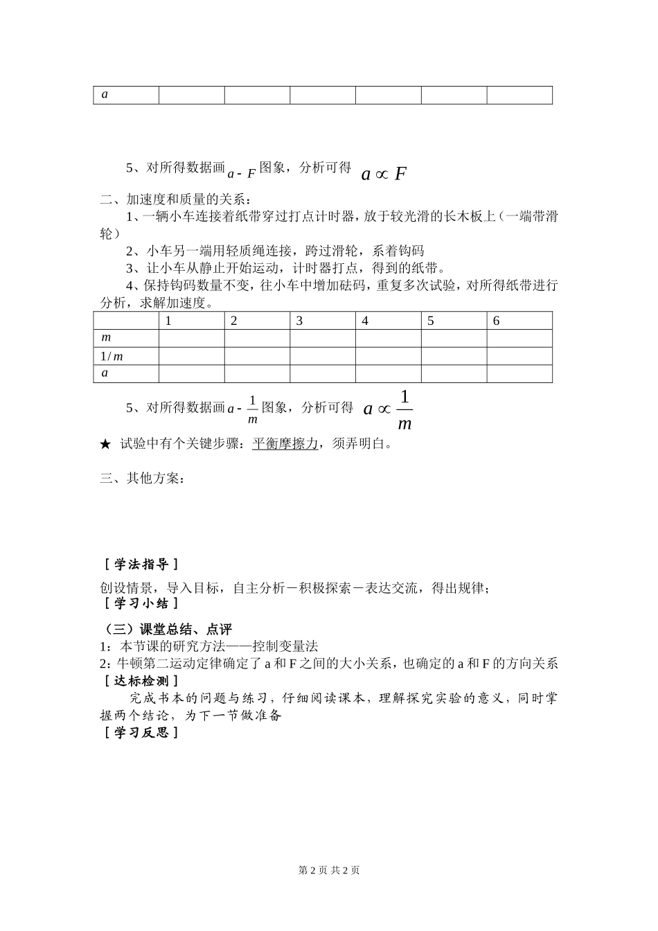 高一物理-探究加速度与力、质量的关系-教学案新人教版必修1_第2页