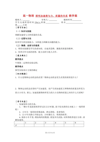 高一物理-探究加速度与力、质量的关系-教学案新人教版必修1