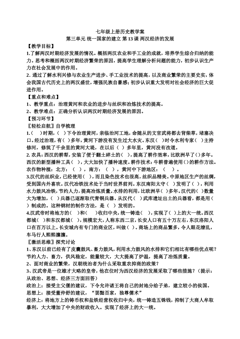 13、两汉经济的发展_第1页