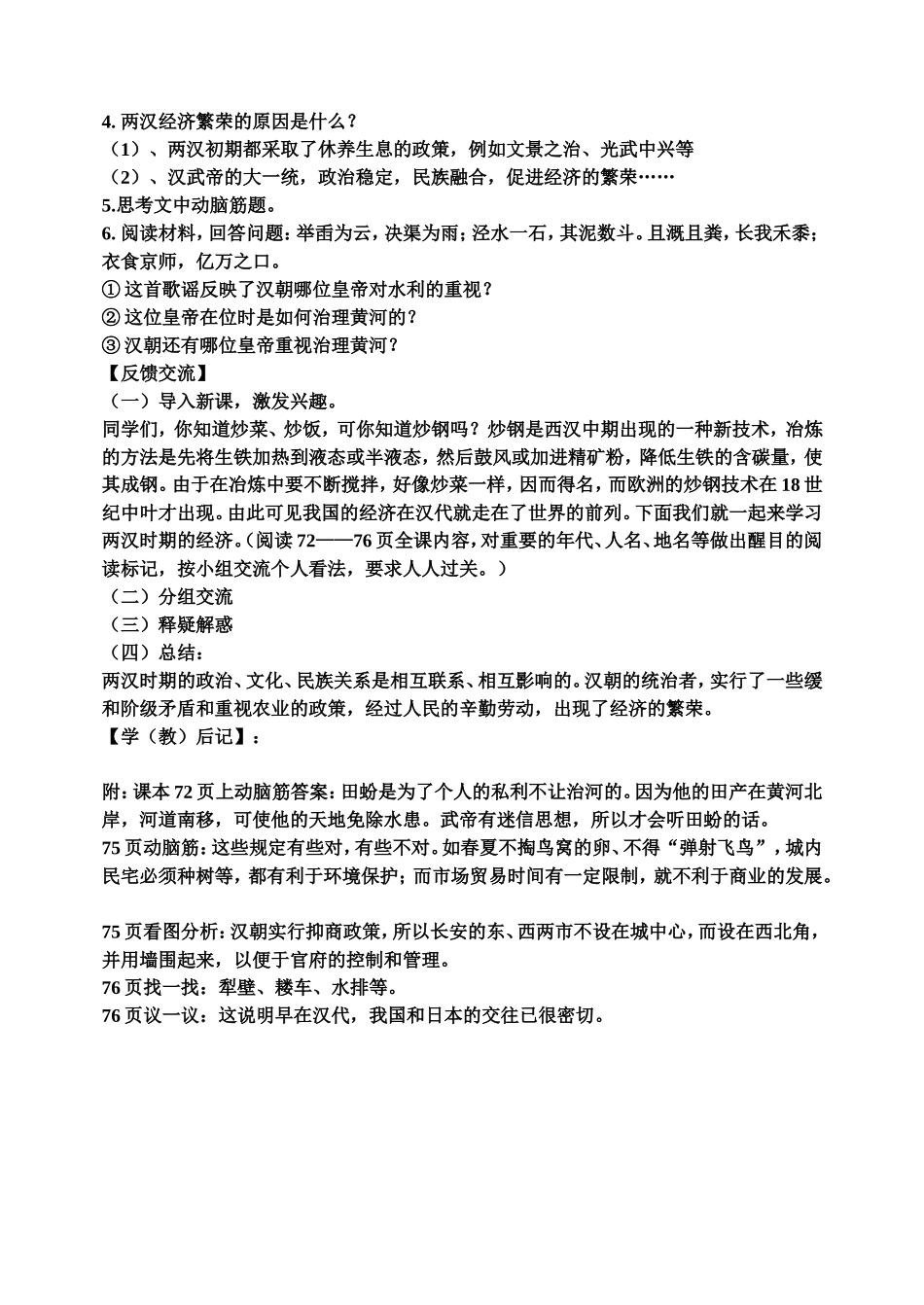 13、两汉经济的发展_第2页