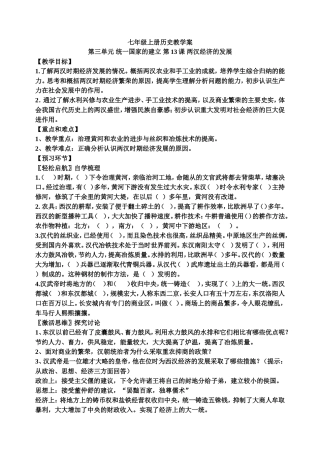 13、两汉经济的发展