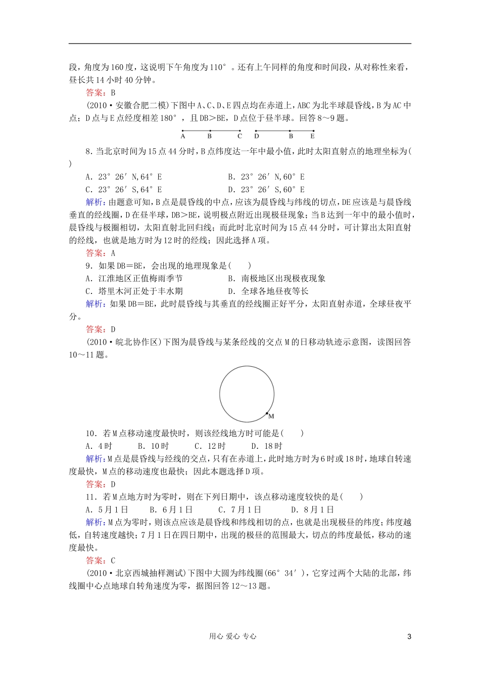 【红对勾】2012高三地理一轮复习-地球的运动、地球的结构课时作业4-湘教版_第3页