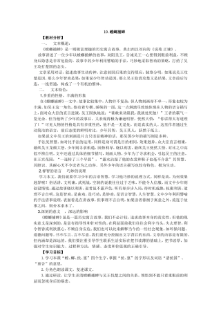螳螂捕蝉教学设计