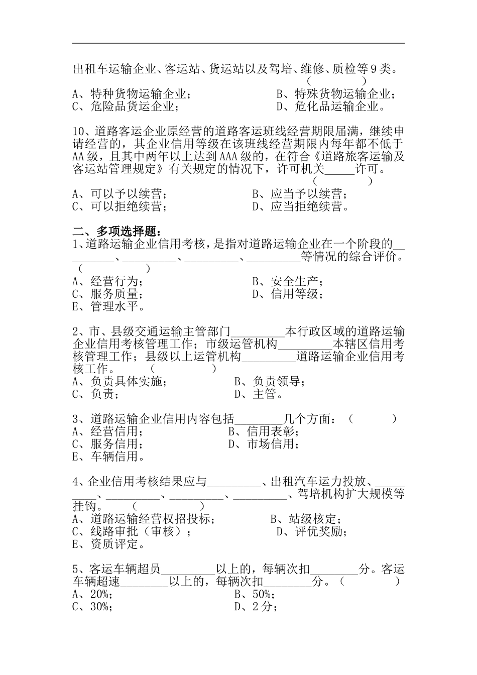 道路运输企业信用考核_第2页