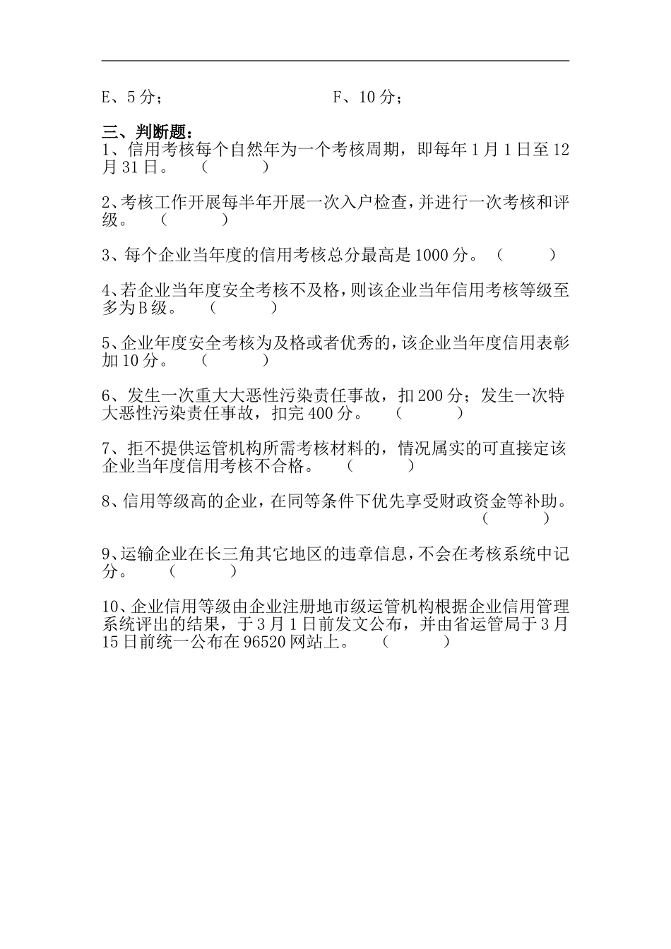 道路运输企业信用考核_第3页