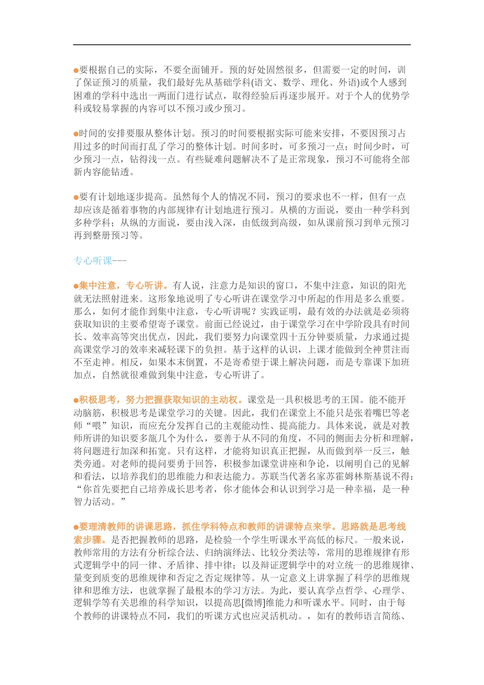 初中最为有效的五大学习方法_第2页