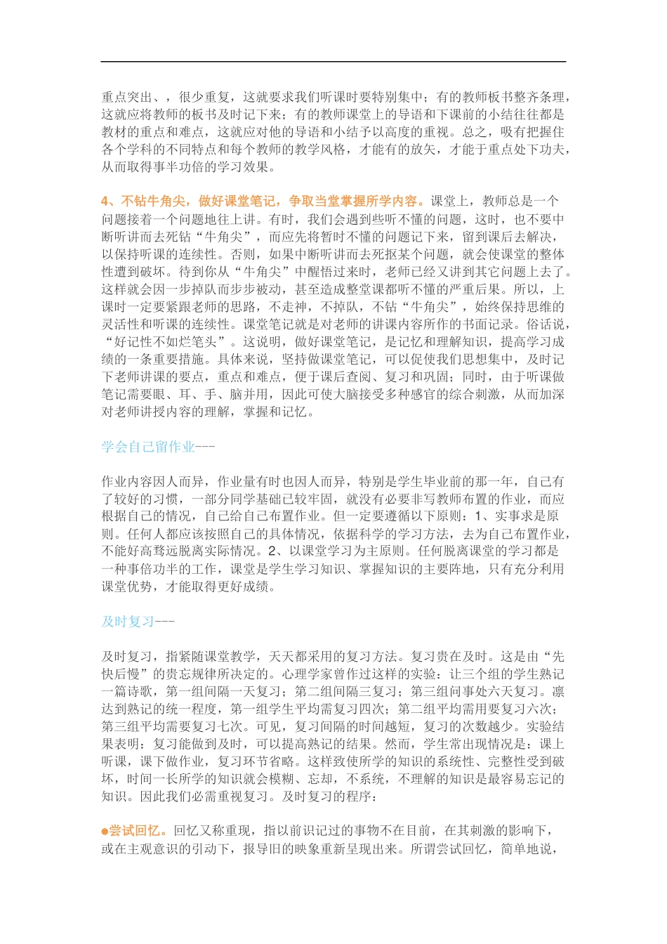 初中最为有效的五大学习方法_第3页