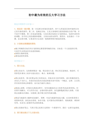 初中最为有效的五大学习方法