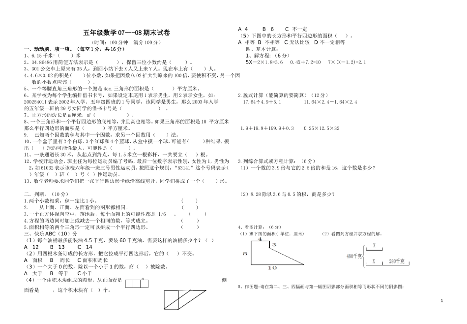 五上07--08期末数学试卷_第1页