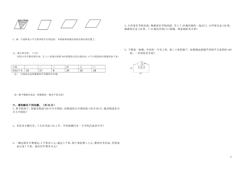 五上07--08期末数学试卷_第2页