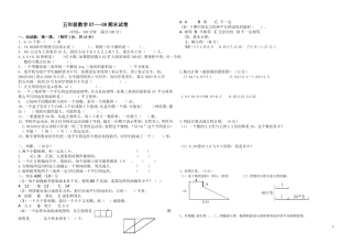 五上07--08期末数学试卷