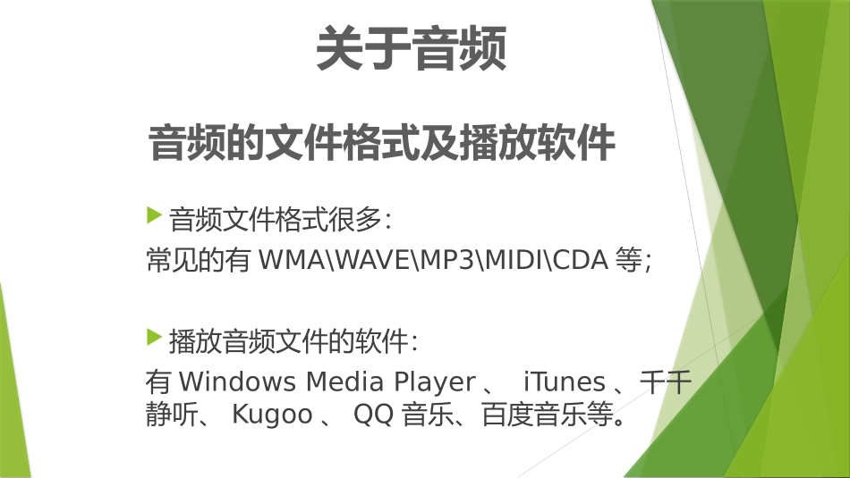 3.4声音素材_第2页