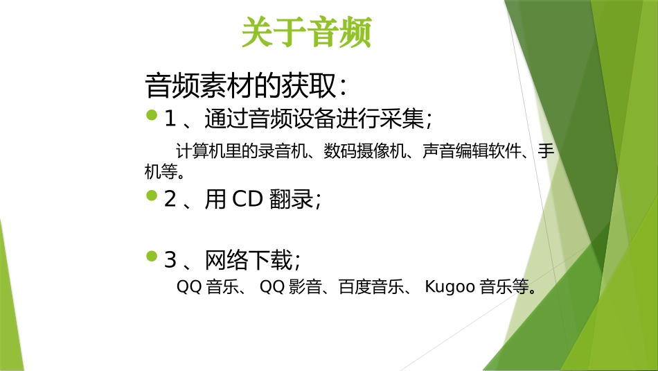 3.4声音素材_第3页