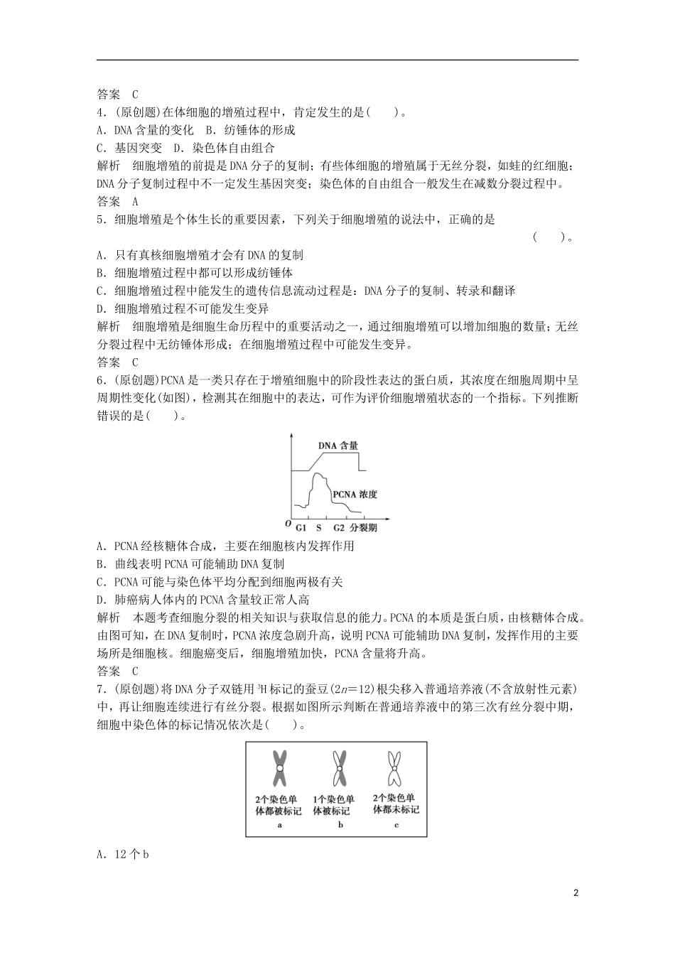 2012高三生物暑假作业1-4-1_第2页
