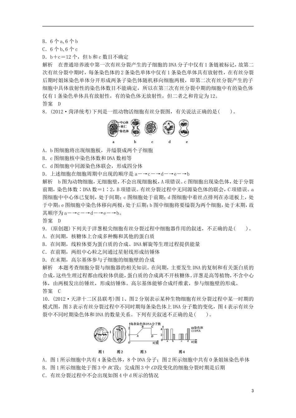 2012高三生物暑假作业1-4-1_第3页