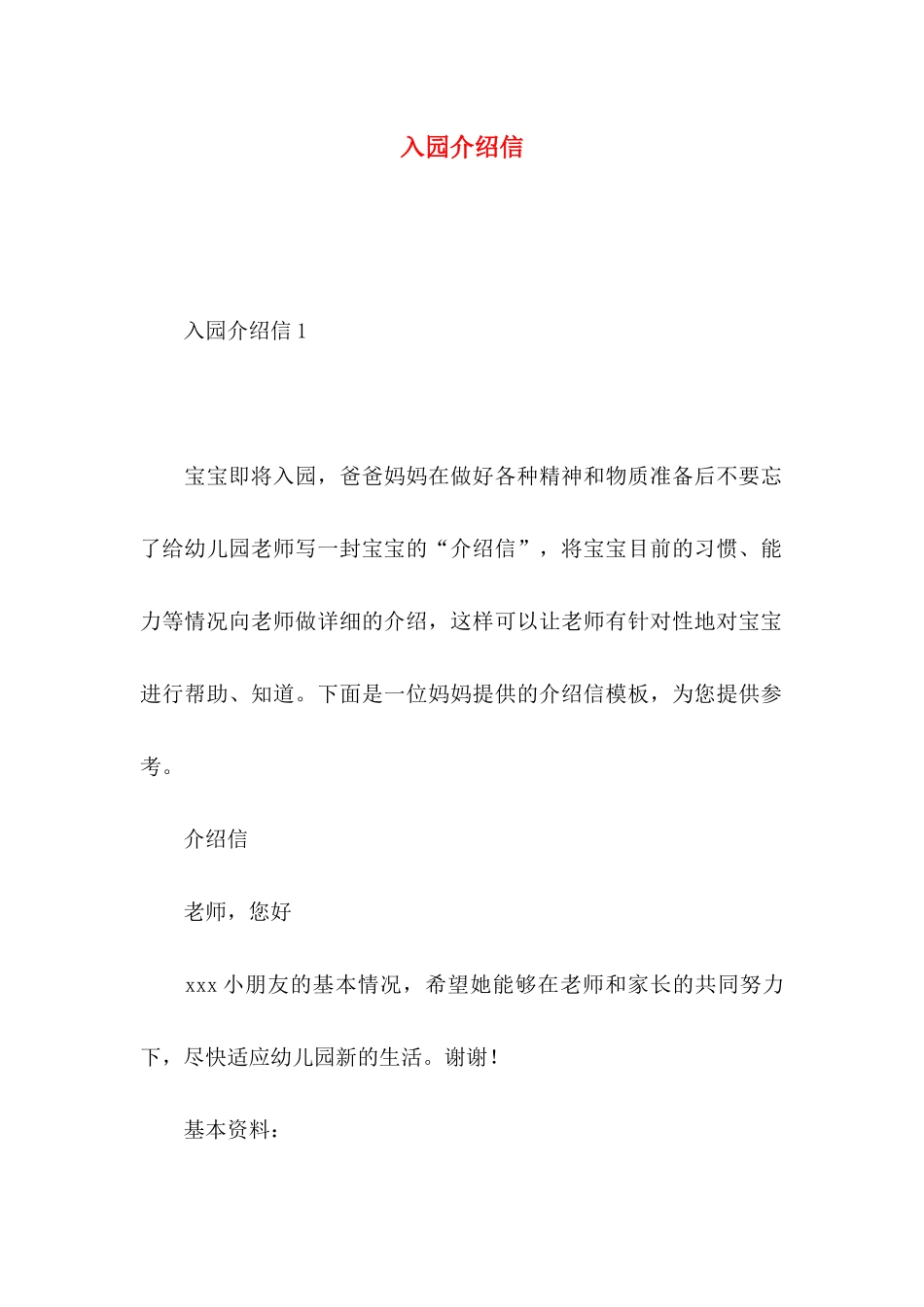 入园介绍信 (2)_第1页