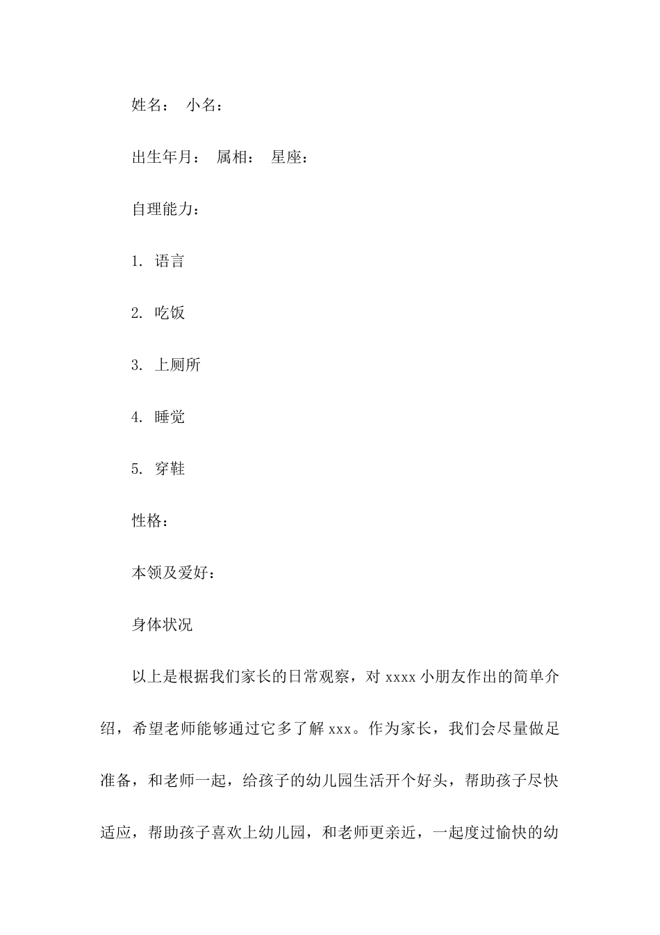 入园介绍信 (2)_第2页