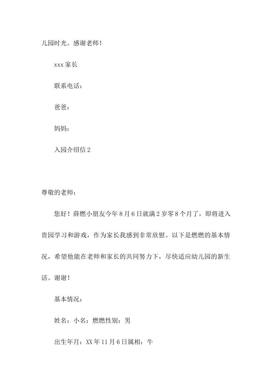入园介绍信 (2)_第3页