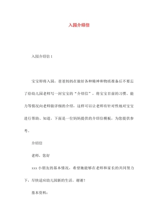 入园介绍信 (2)