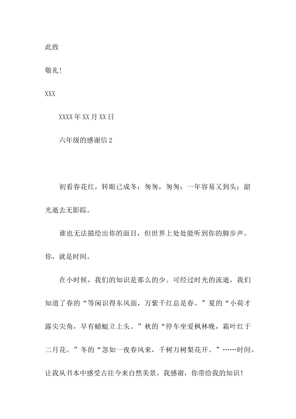 六年级的感谢信_第3页