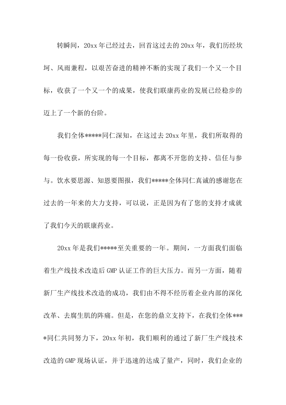 企业表扬信集锦九篇_第2页