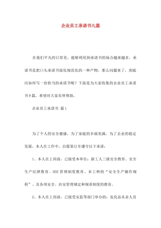 企业员工承诺书九篇