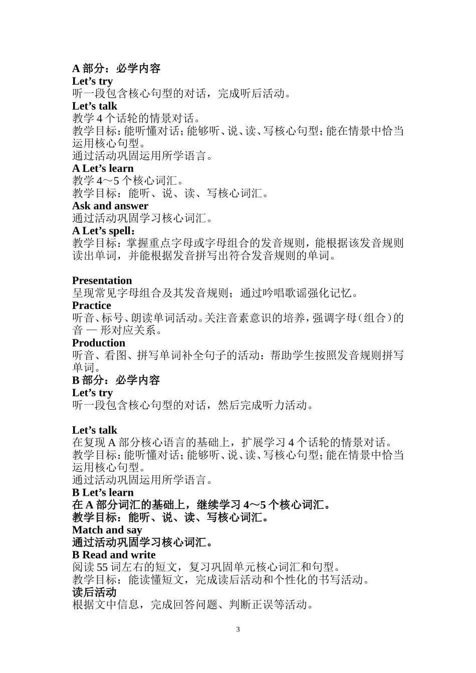 五六年教材重点_第3页