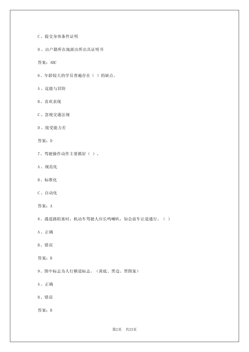 2024年黄石小车教练员理论考试 _第2页