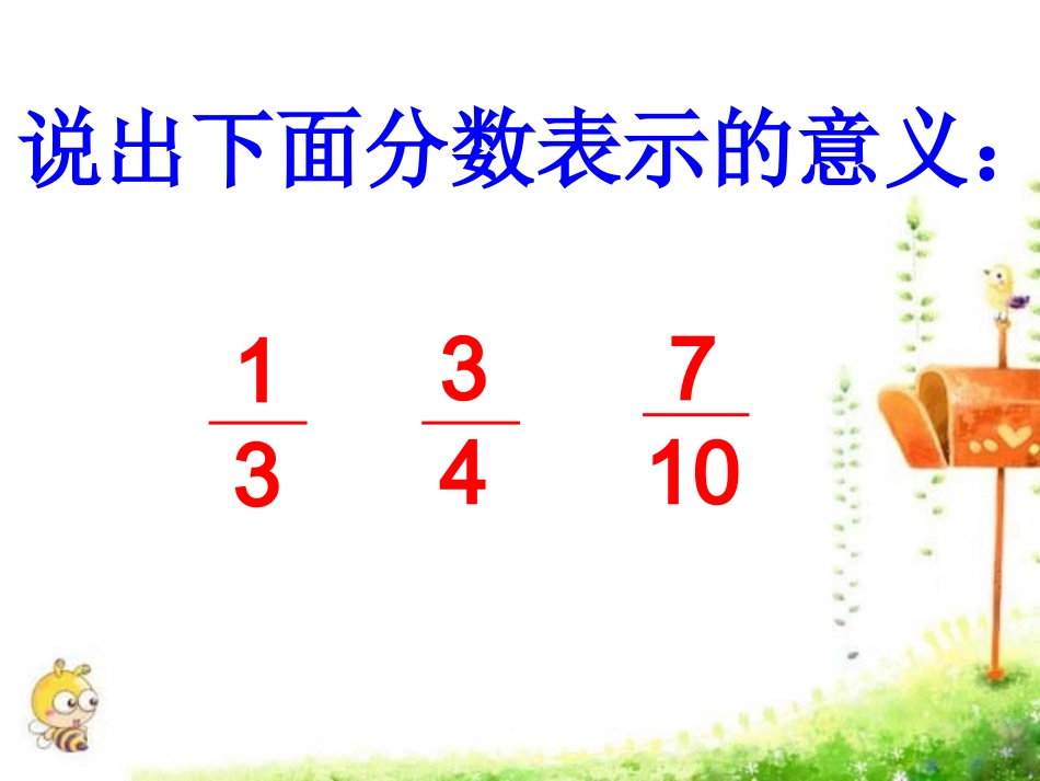 分数与除法课件_第2页