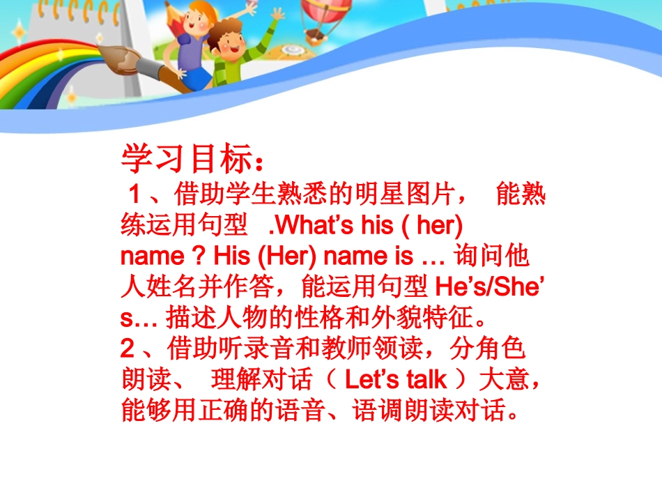 四英上册Unit3Myfriends第2课时课件_第2页