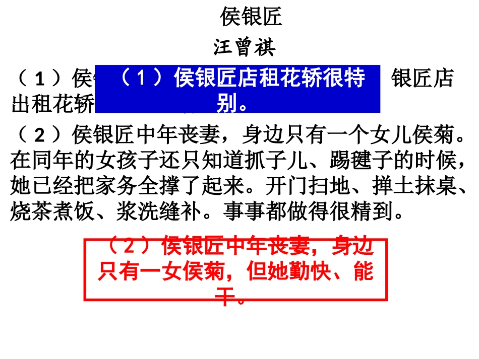 小说《侯银匠》试题分析_第2页