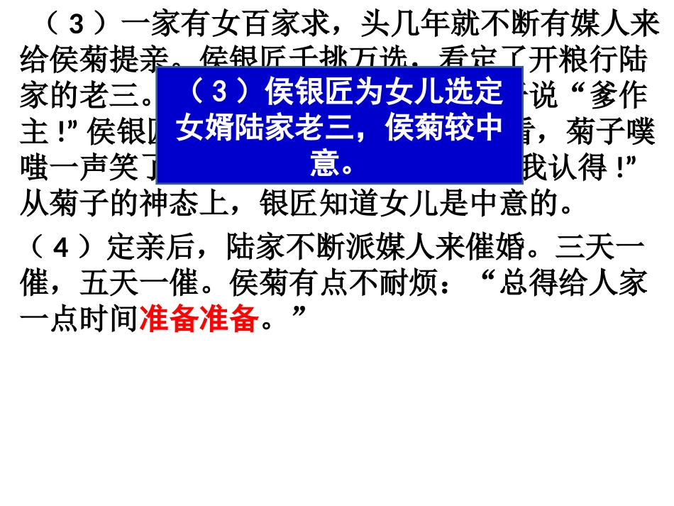小说《侯银匠》试题分析_第3页