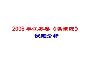 小说《侯银匠》试题分析