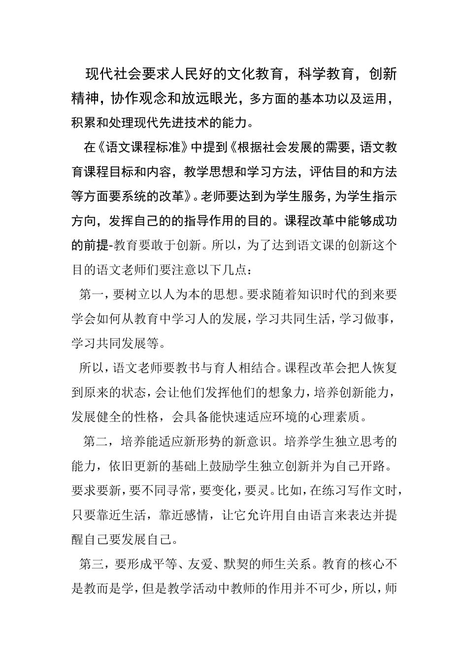 关于语文课的创新_第2页