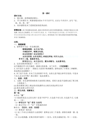 第一课时木兰从军修