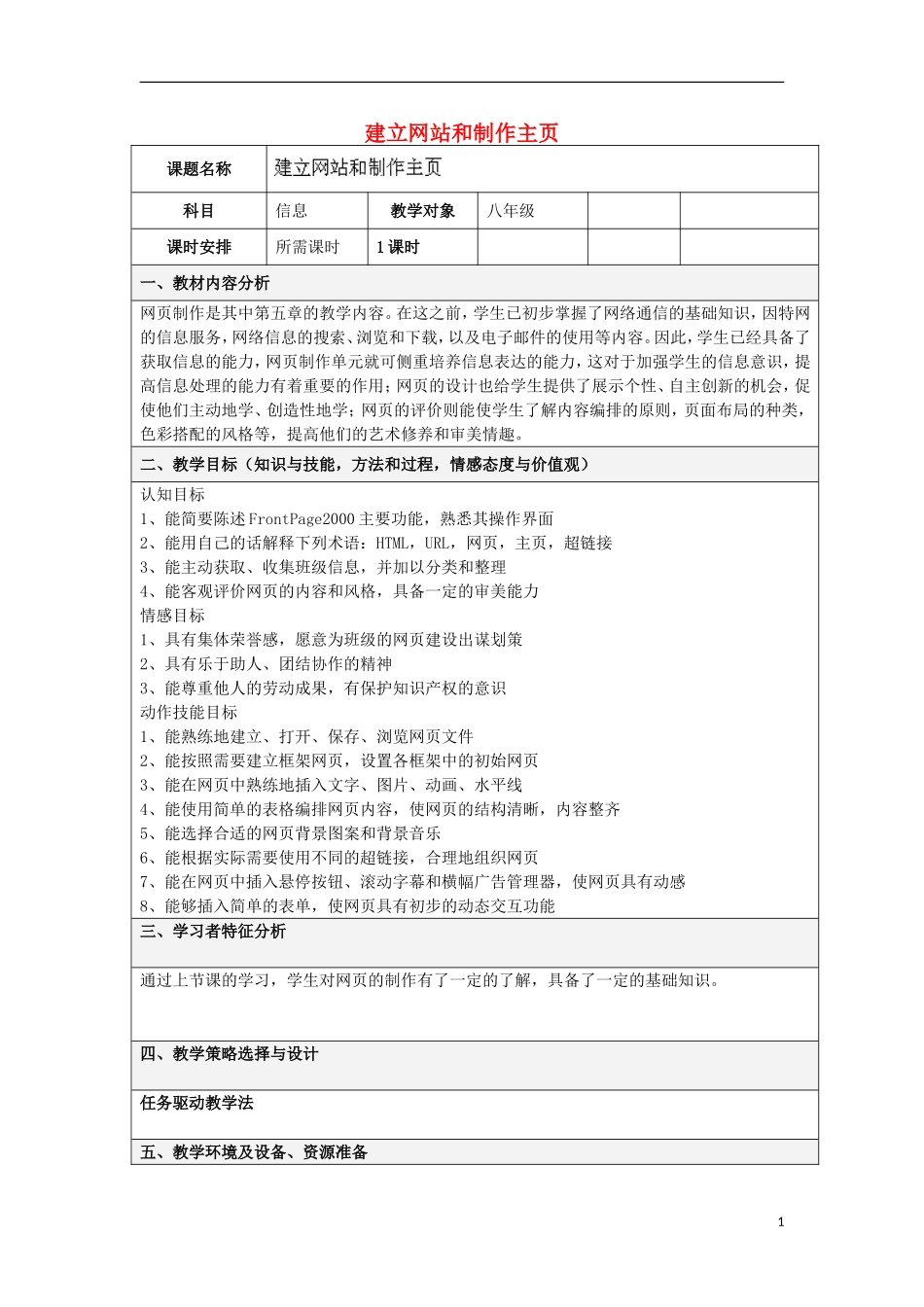 云南省水富县沙梁初级中学八年级信息技术-建立网站和制作主页_第1页