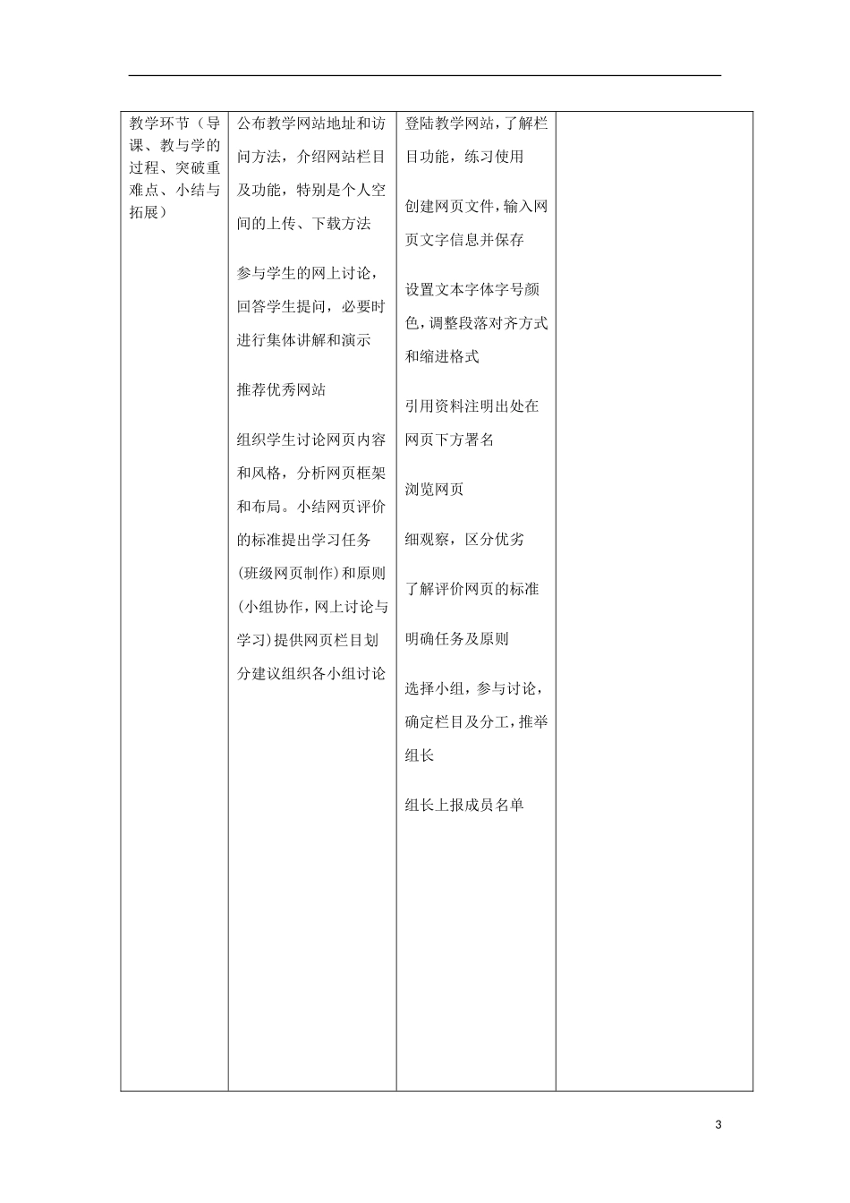 云南省水富县沙梁初级中学八年级信息技术-建立网站和制作主页_第3页