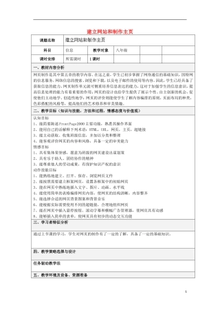 云南省水富县沙梁初级中学八年级信息技术-建立网站和制作主页